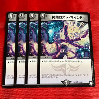 拷問ロスト・マインド