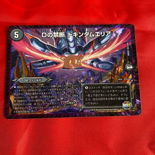 Dの禁断 ドキンダムエリア