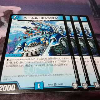 Tアナーゴ　三枚　ヘームルエンジオン　三枚