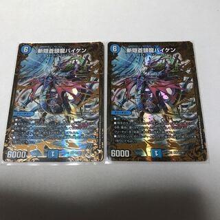 斬隠蒼頭龍バイケン　2枚