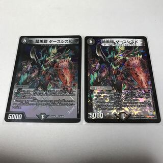 暗黒鎧 ダースシスK 2枚