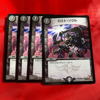 ロスト・ソウル