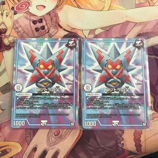 バツトラの父2枚