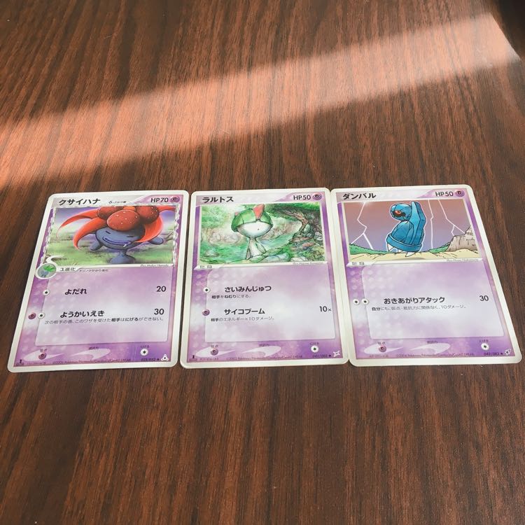 クサイハナ ラルトス ダンバル