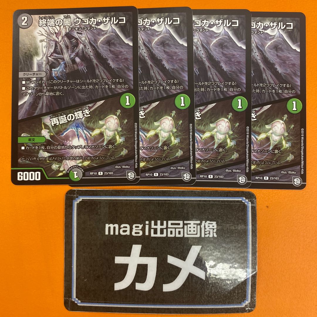 Yami Ugoka Zarco at the end of the line / The brilliance of Rebirth, set of 4