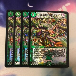 革命類ネロティウス