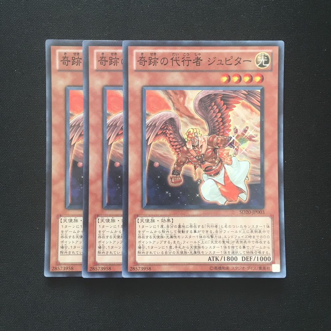 c209 奇跡の代行者 ジュピター スーパーレア 3枚 遊戯王 トレトレ