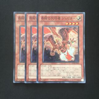 c209 奇跡の代行者 ジュピター スーパーレア 3枚 遊戯王 トレトレ