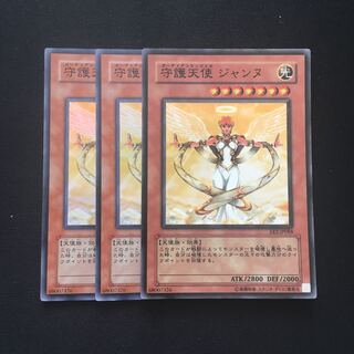 c211 守護天使 ジャンヌ スーパーレア 3枚 遊戯王 トレトレ
