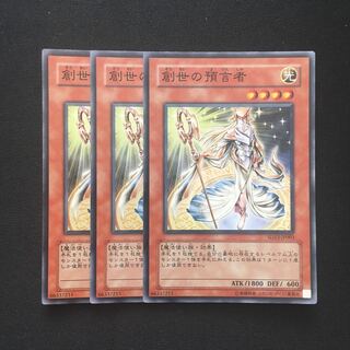 c213 創世の預言者 スーパーレア 3枚 遊戯王 トレトレ