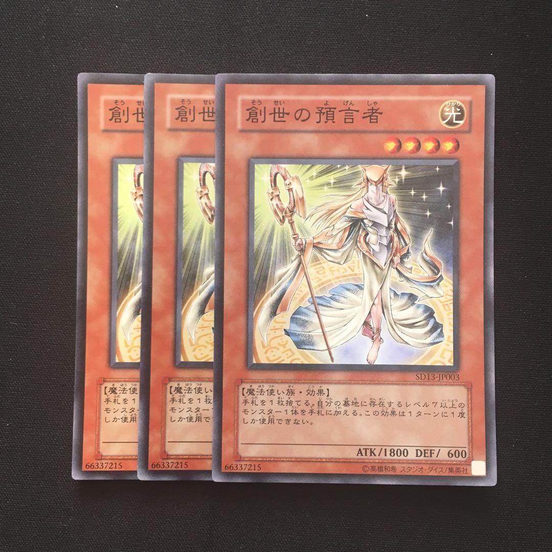 c214 創世の預言者 スーパーレア 3枚 遊戯王 トレトレ