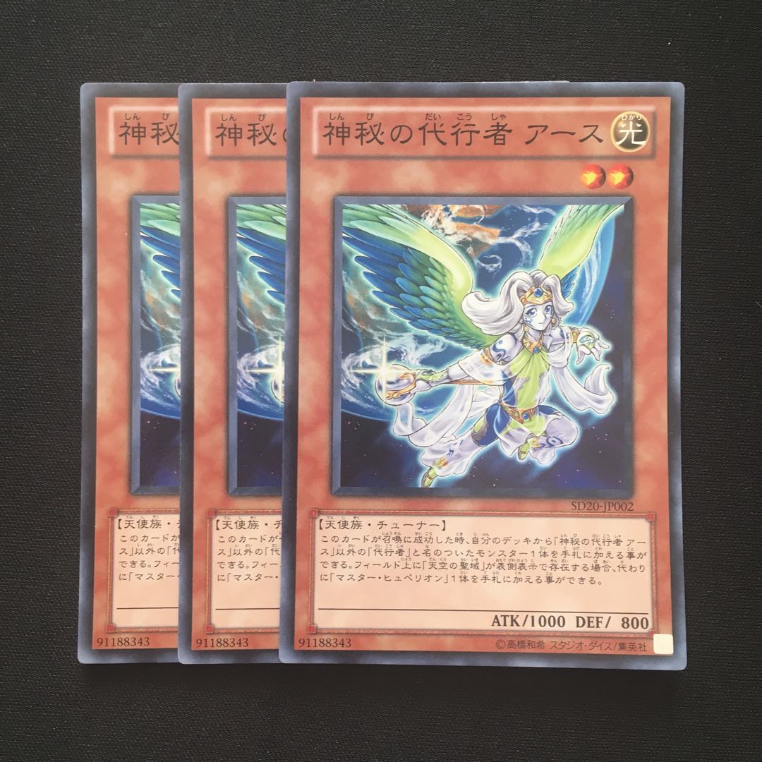 c216 神秘の代行者 アース スーパーレア 3枚 遊戯王 トレトレ