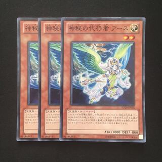 c216 神秘の代行者 アース スーパーレア 3枚 遊戯王 トレトレ