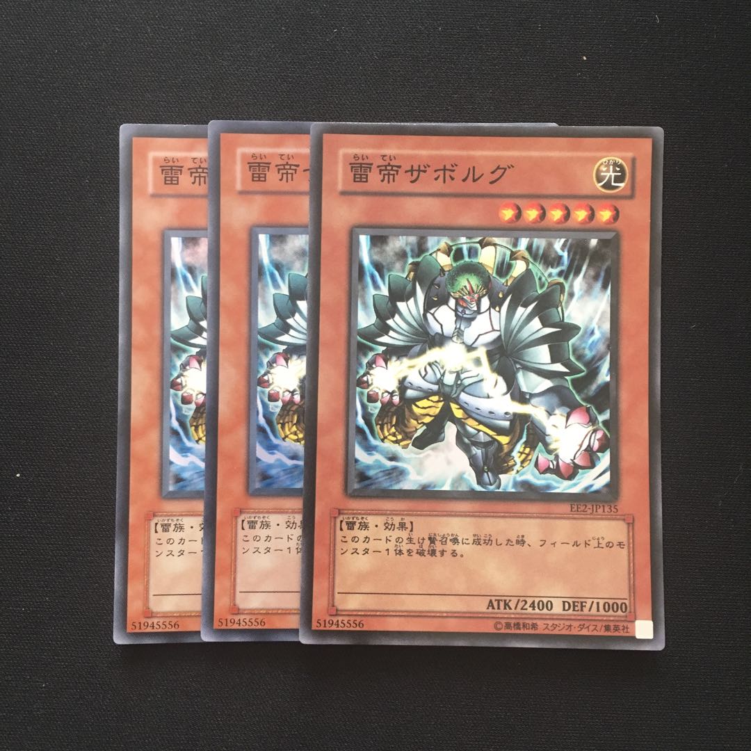c219 雷帝ザボルグ スーパーレア 3枚 遊戯王 トレトレ