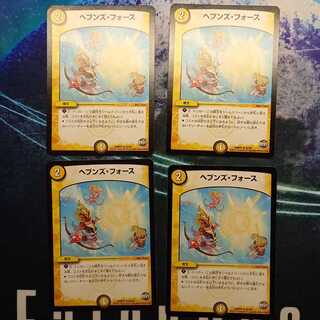 ヘブンズ・フォース