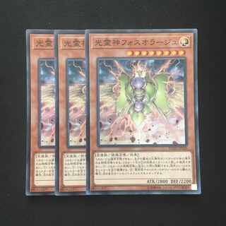 c221 光霊神フォスオラージュ スーパーレア 3枚 遊戯王 トレトレ