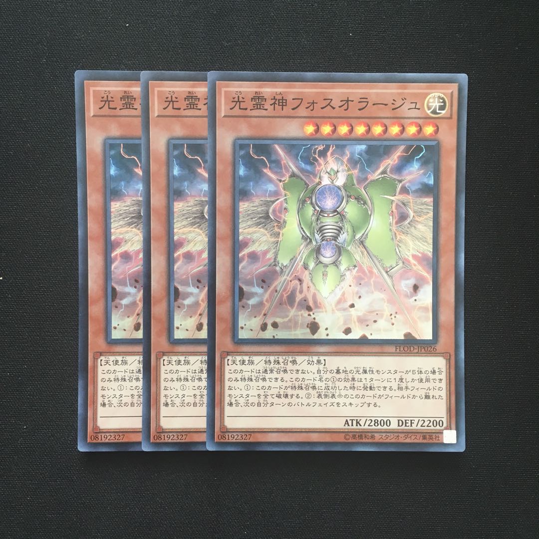 c222 光霊神フォスオラージュ スーパーレア 3枚 遊戯王 トレトレ