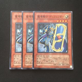 c225 魔導騎士 ディフェンダー スーパーレア 3枚 遊戯王 トレトレ