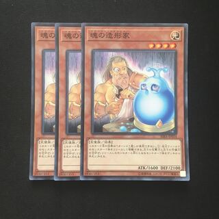 c229 魂の造形家 スーパーレア 3枚 遊戯王 トレトレ