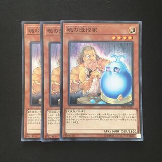 c230 魂の造形家 スーパーレア 3枚 遊戯王 トレトレ