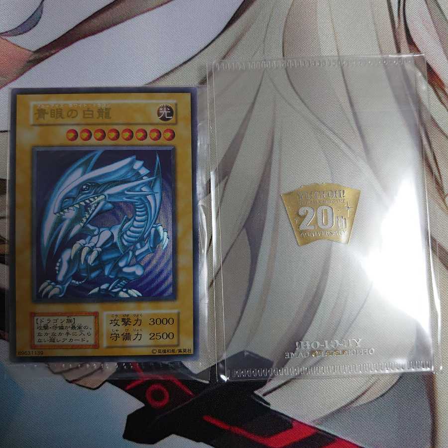 [値段交渉OK] ステンレス 青眼の白龍  20thスリーブ付き