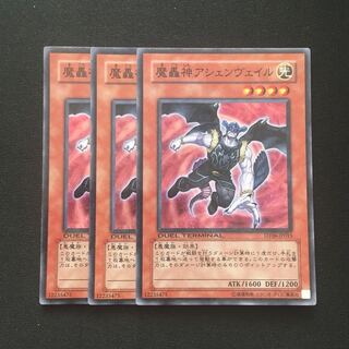 c237 魔轟神アシェンヴェイル スーパーレア 3枚 遊戯王 トレトレ