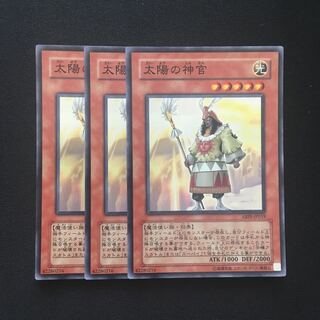 c240 太陽の神官 スーパーレア 3枚 遊戯王 トレトレ