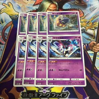 カラマネロ マーイーカ 4枚セット サイコリチャージ ポケカ