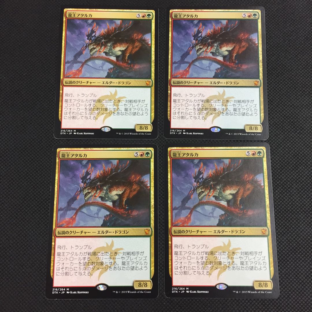 Dragonlord Atarka 4 copies