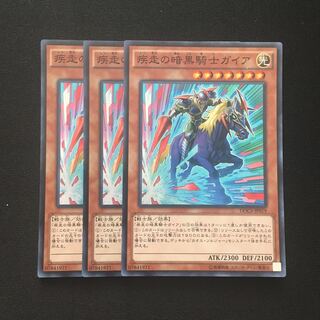 c243 Charging Gaia the Fierce Knight 3 Super Rare, Yu-Gi-Oh!