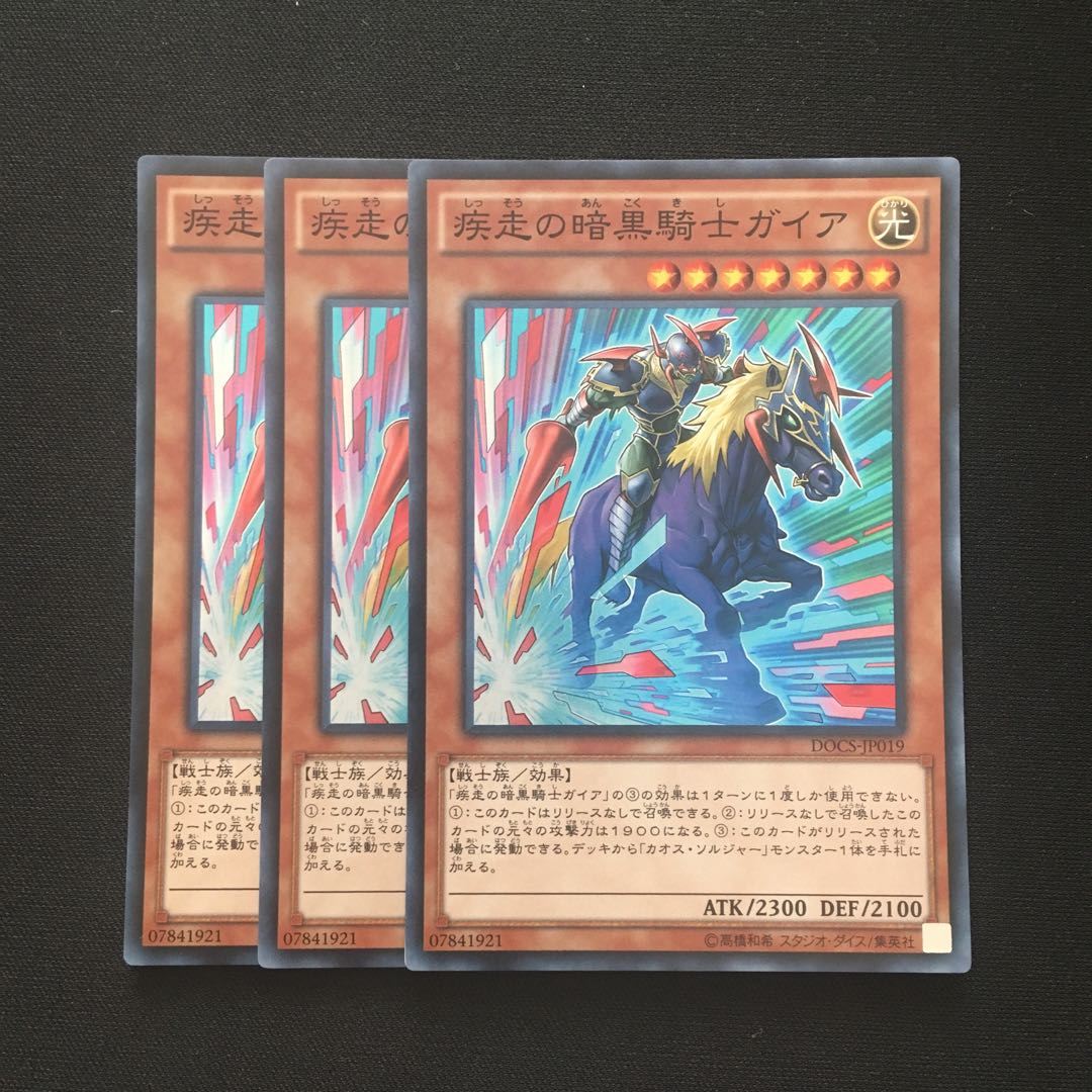 Exclusive (two items) c244 Charging Gaia the Fierce Knight 3 cards Yu-Gi-Oh Treasure