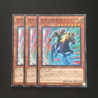 Exclusive (two items) c244 Charging Gaia the Fierce Knight 3 cards Yu-Gi-Oh Treasure