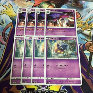 カラマネロ マーイーカ 4枚セット サイコリチャージ ポケカ