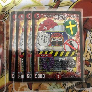 メッチャ無敵なじーさん　4枚セット