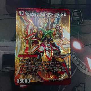 超覚醒ラストストームXX