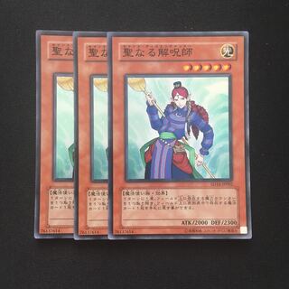 c254 聖なる解呪師  スーパーレア 3枚 遊戯王 トレトレ
