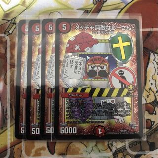 メッチャ無敵なじーさん　4枚セット