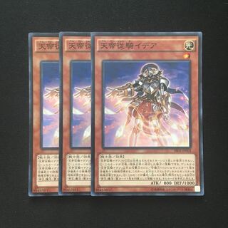 c257 天帝従騎イデア スーパーレア 3枚 遊戯王 トレトレ