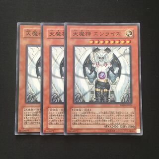 c259 天魔神 エンライズ スーパーレア 3枚 遊戯王 トレトレ