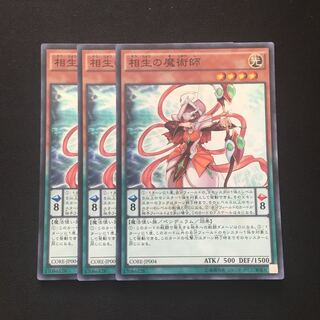 c261 相生の魔術師 スーパーレア 3枚 遊戯王 トレトレ