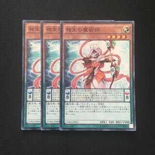 c262 相生の魔術師 スーパーレア 3枚 遊戯王 トレトレ