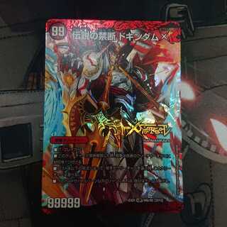 伝説の禁断ドキンダムX