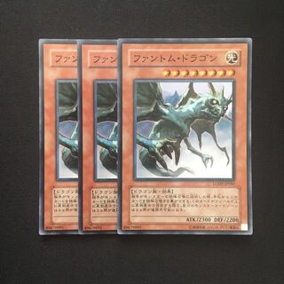 c270 ファントム・ドラゴン スーパーレア 3枚 遊戯王 トレトレ