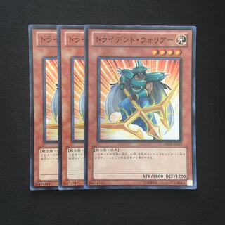 c271 トライデント・ウォリアー スーパーレア 3枚 遊戯王 トレトレ