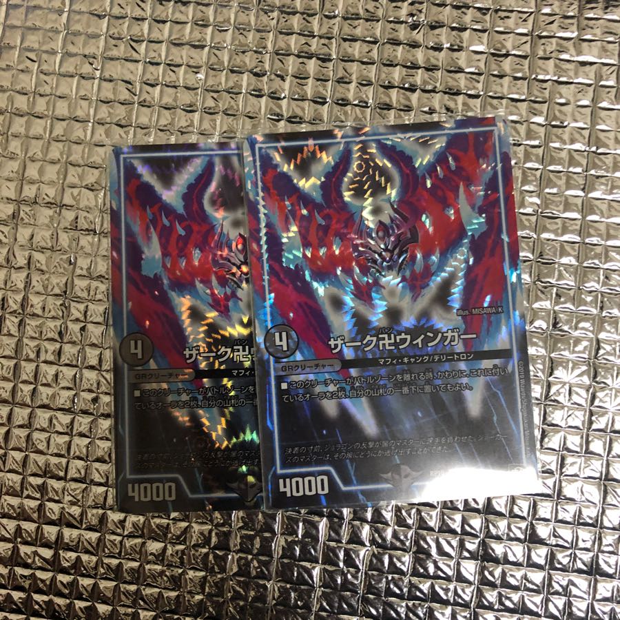 ザーク卍ウィンガー