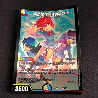 その子供、可憐につき