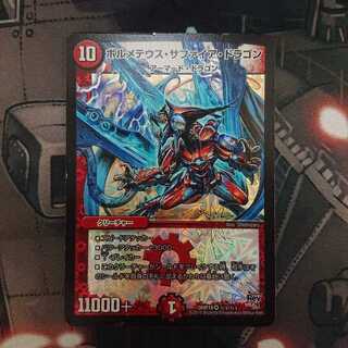 ボルメテウス・サファイア・ドラゴン