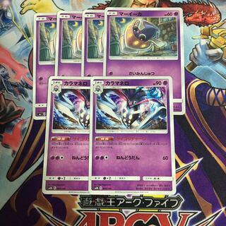 カラマネロ 2枚 マーイーカ 4枚セット サイコリチャージ ポケカ