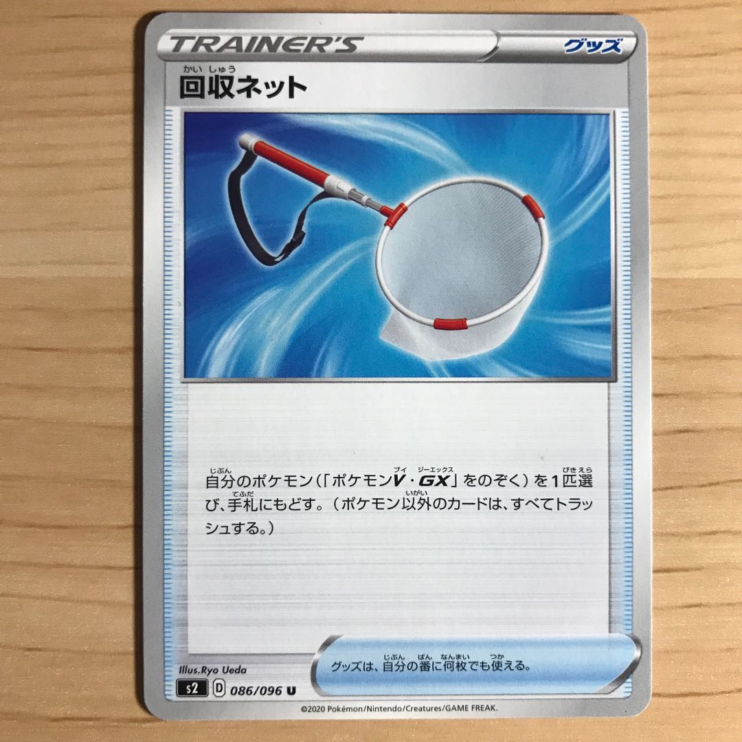 【1枚250円】回収ネット　s4a 在庫10枚