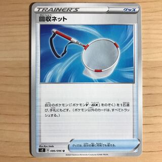 【1枚250円】回収ネット　s4a 在庫10枚